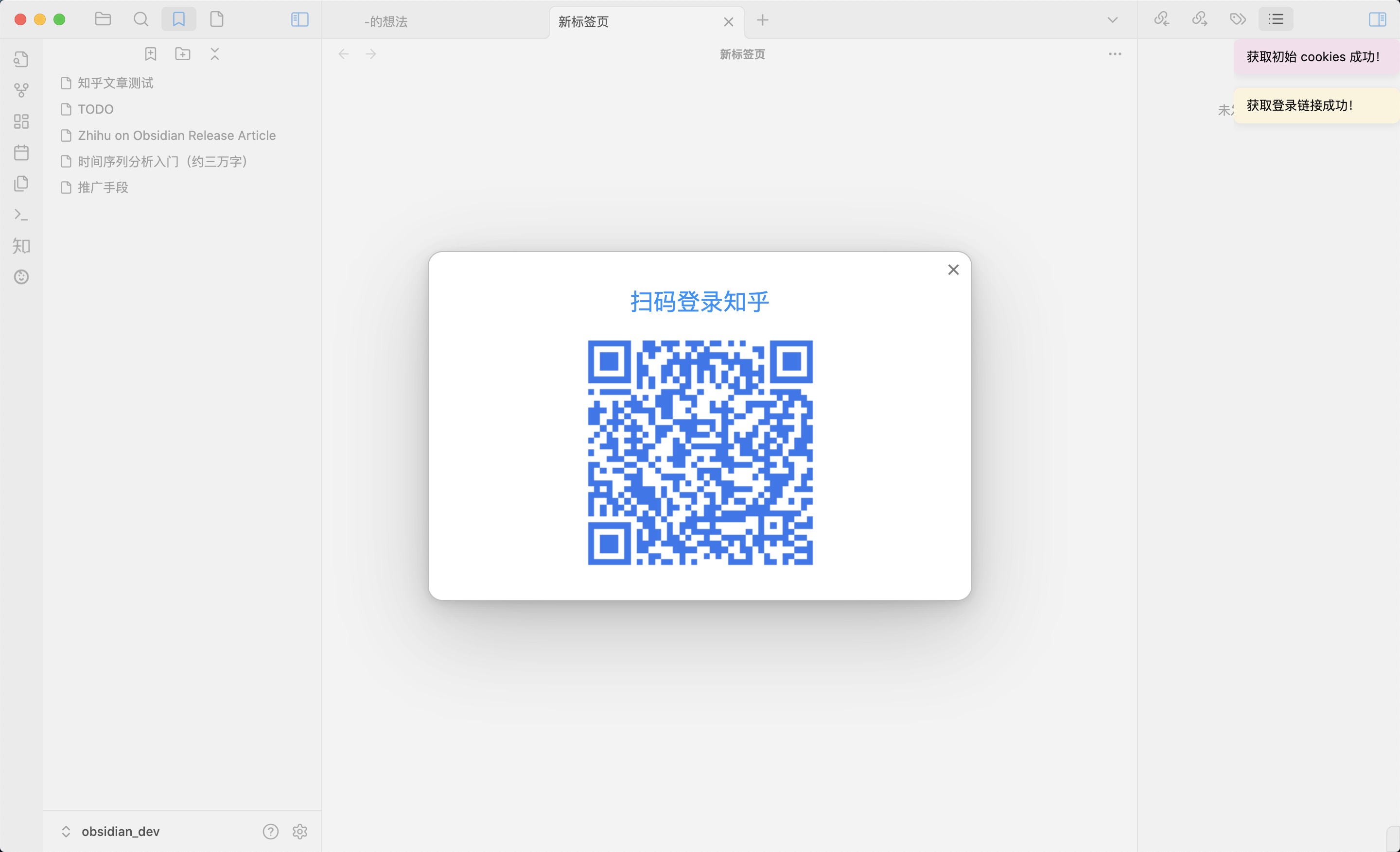 zhihu-QRCode-login